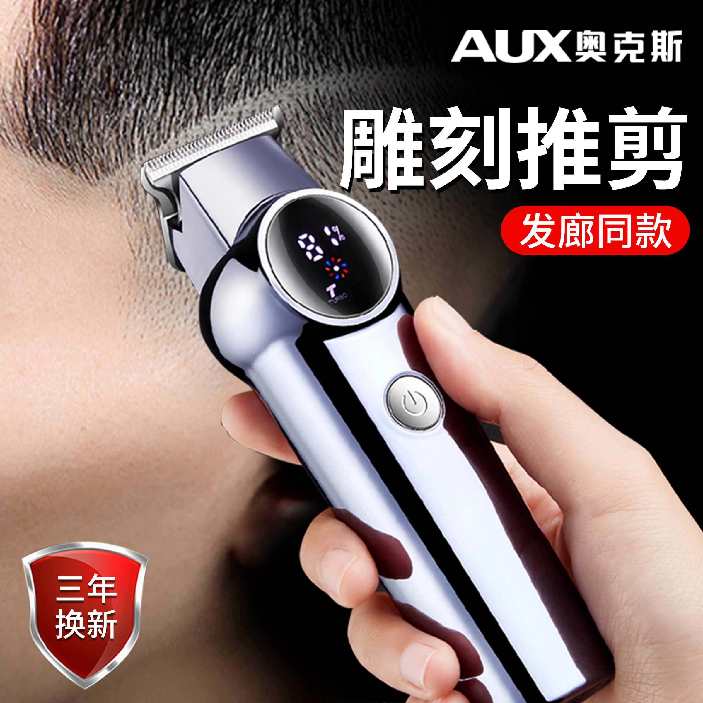 【专业级雕刻推】奥克斯理发器