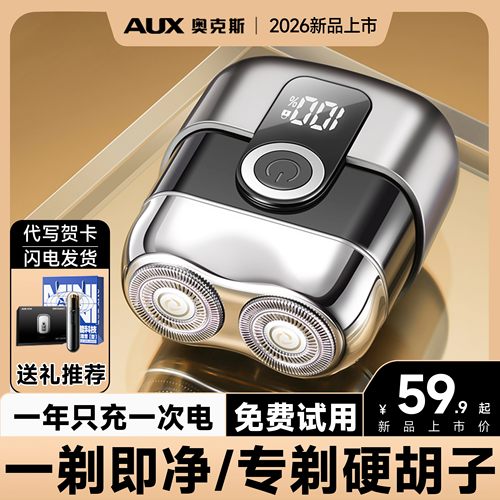 【一剃即净】奥克斯电动剃须刀