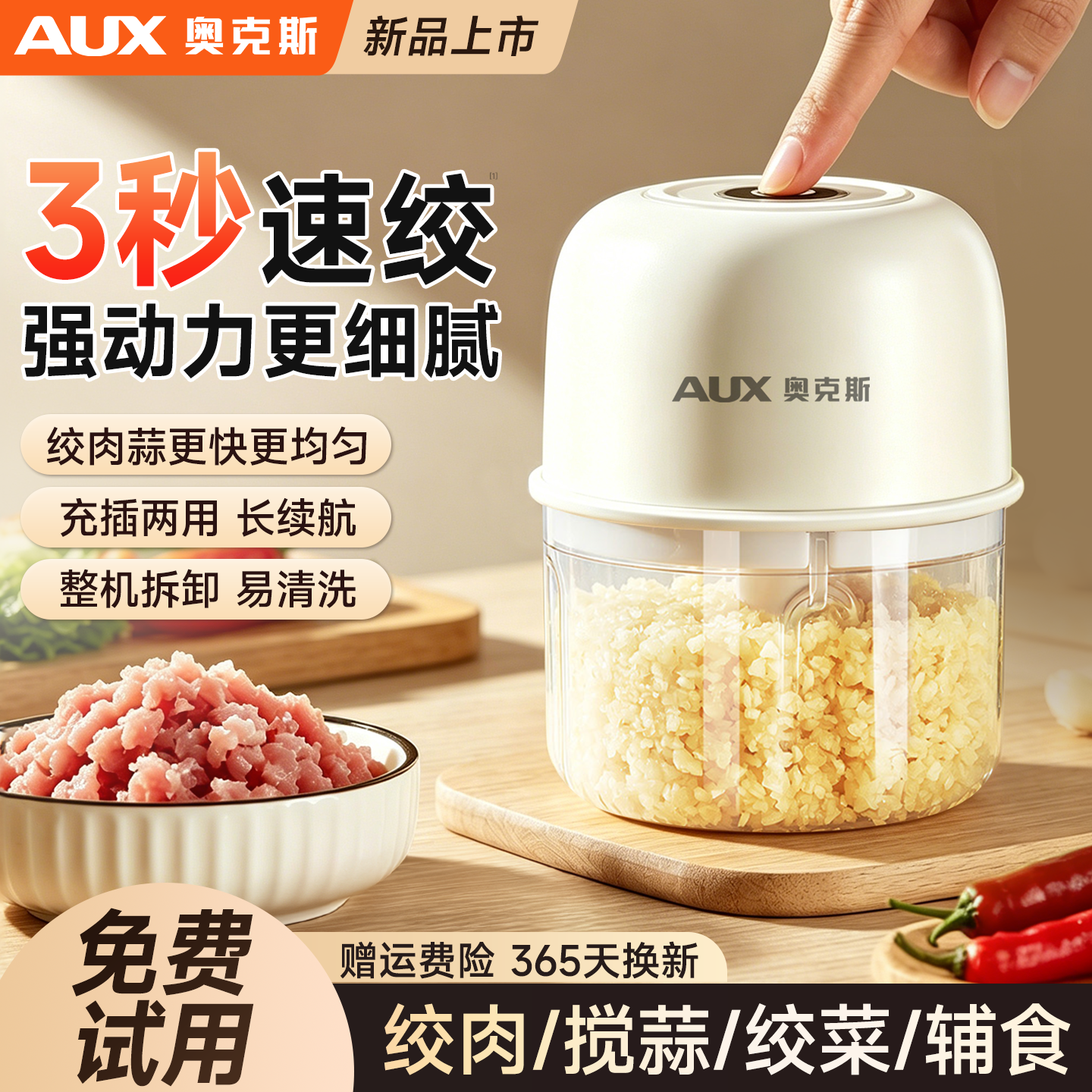 【奥克斯无线捣蒜器绞肉搅碎机】