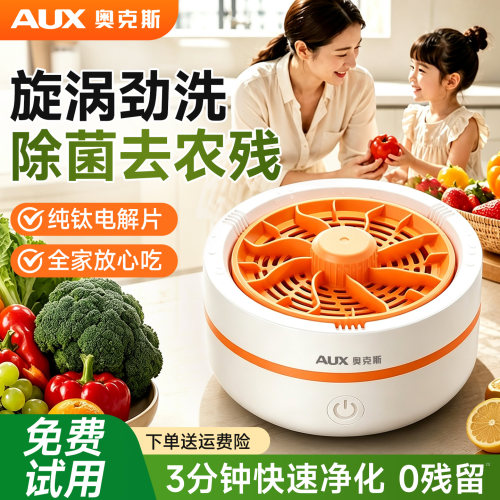 【果蔬清洗机】奥克斯食材净化器