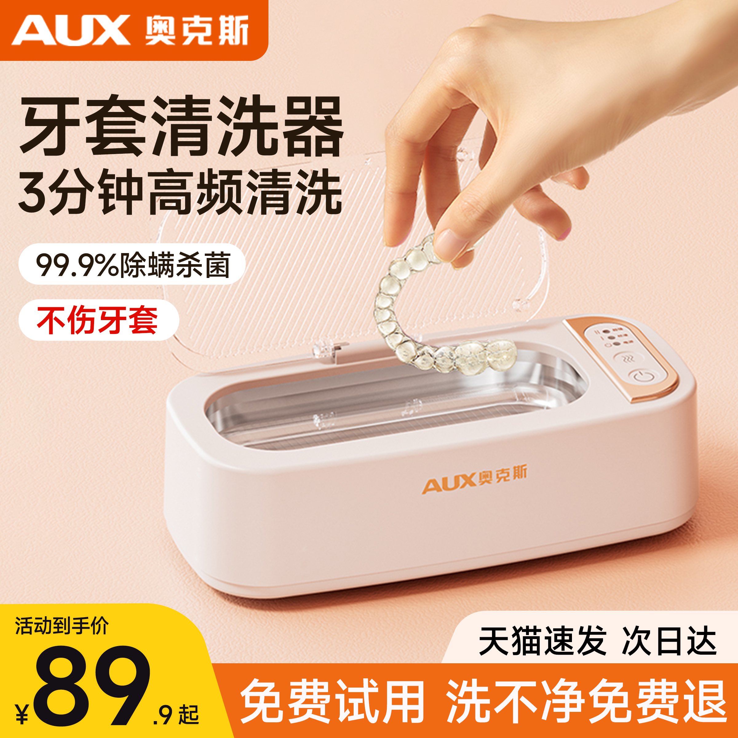奥克斯牙套清洗器超声波保持器清洁器正畸牙套清洗机假牙家用神器