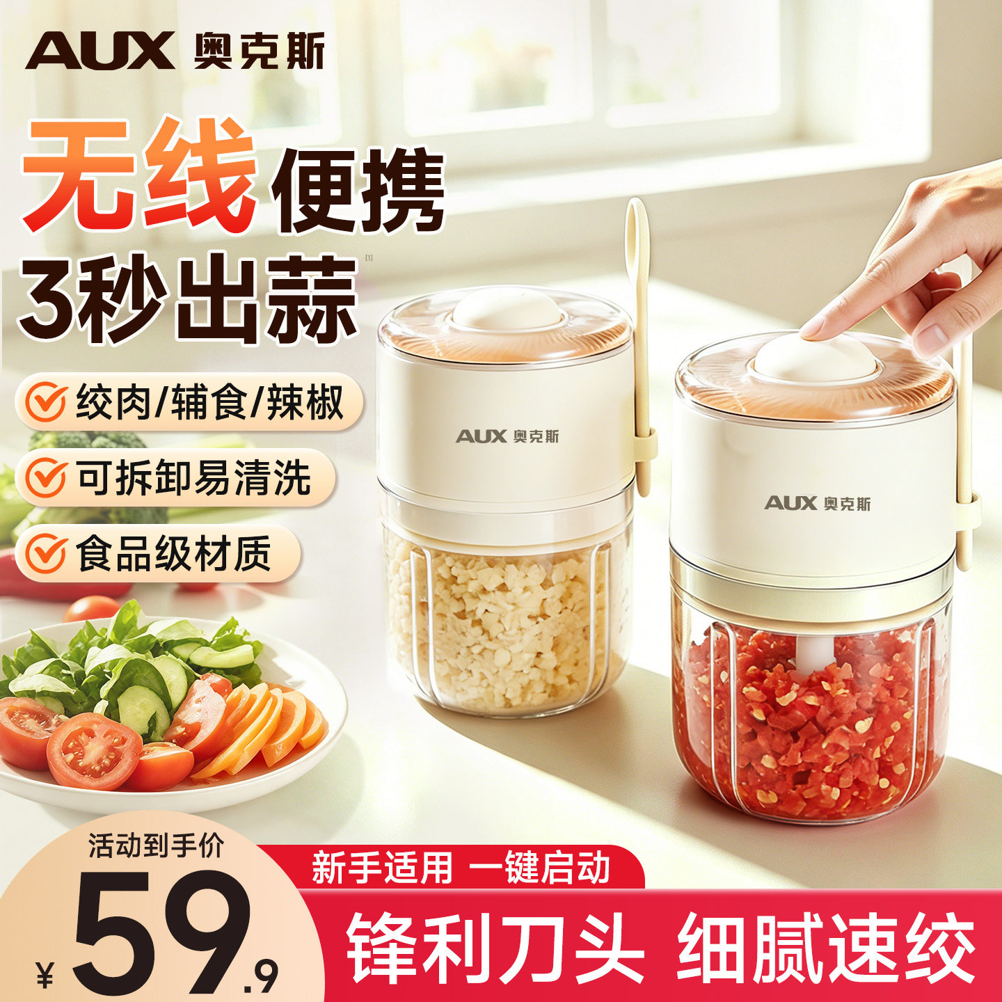 【3秒出蒜】奥克斯蒜蓉搅蒜器