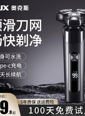 奥克斯剃须刀男士电动刮胡刀胡须刀2026新款充电式剃预智能剃胡刀