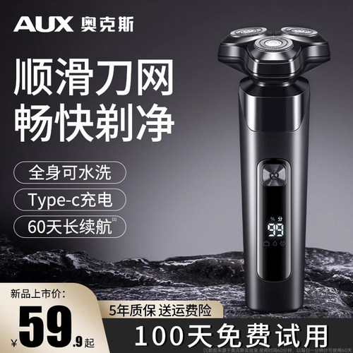 【一剃即净】奥克斯电动剃须刀