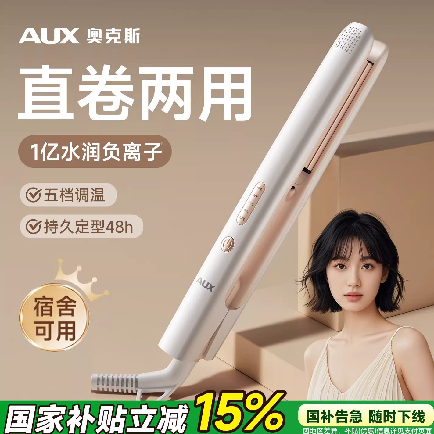 【直发卷发随心变】奥克斯直板夹