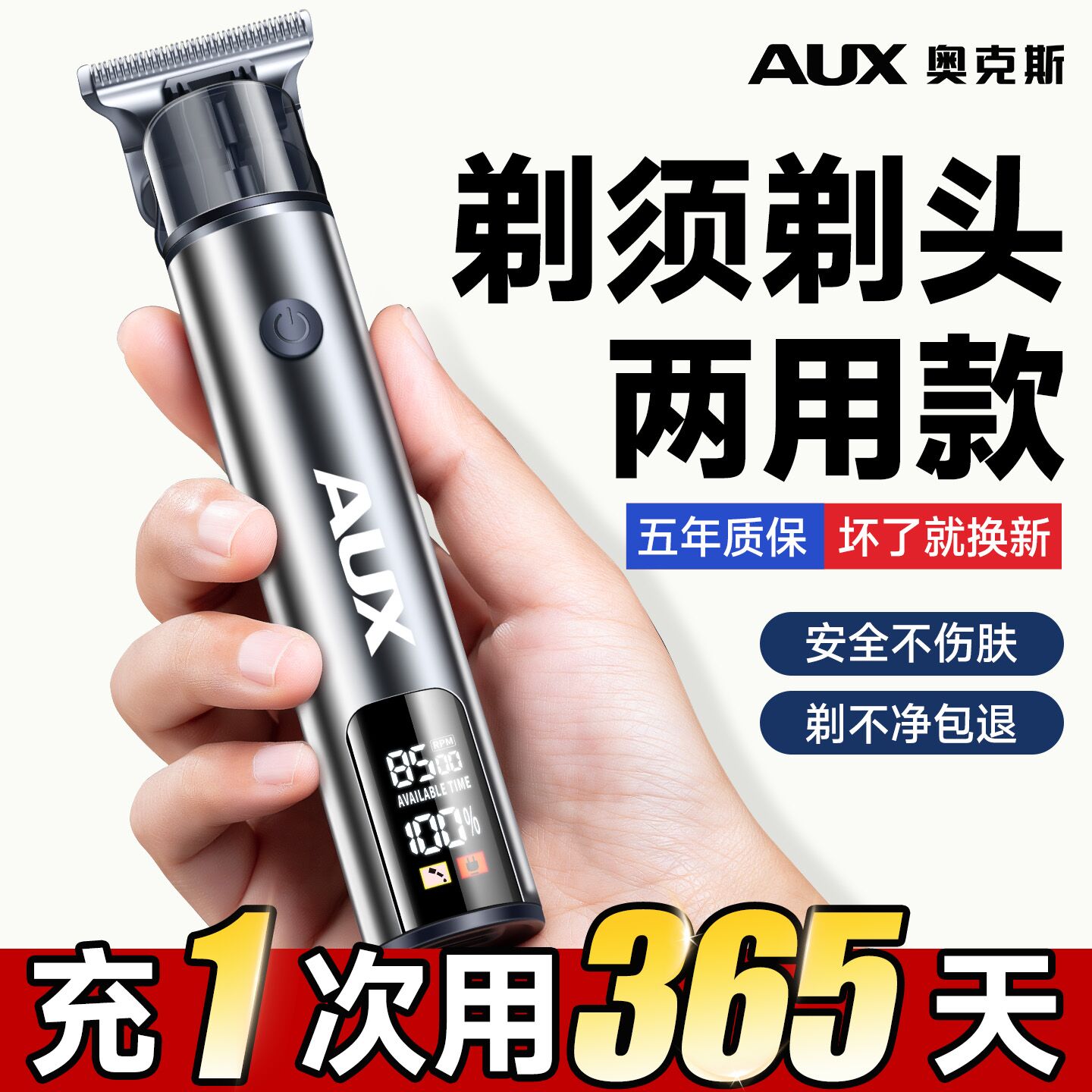 【理发二合一】奥克斯光头理发器