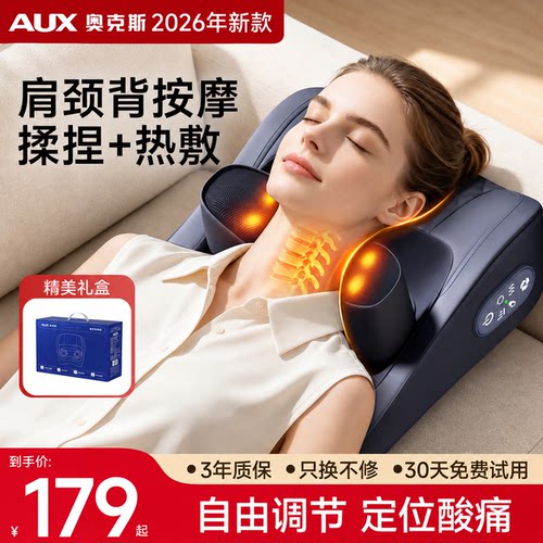 奥克斯肩颈按摩仪父亲节实用礼物
