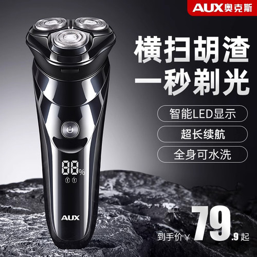 奥克斯电动便携式水洗刮胡子刀