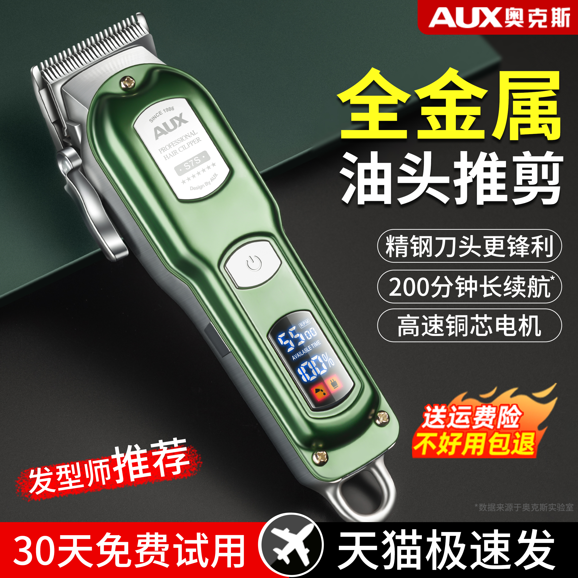 【全金属机身】奥克斯油头理发器