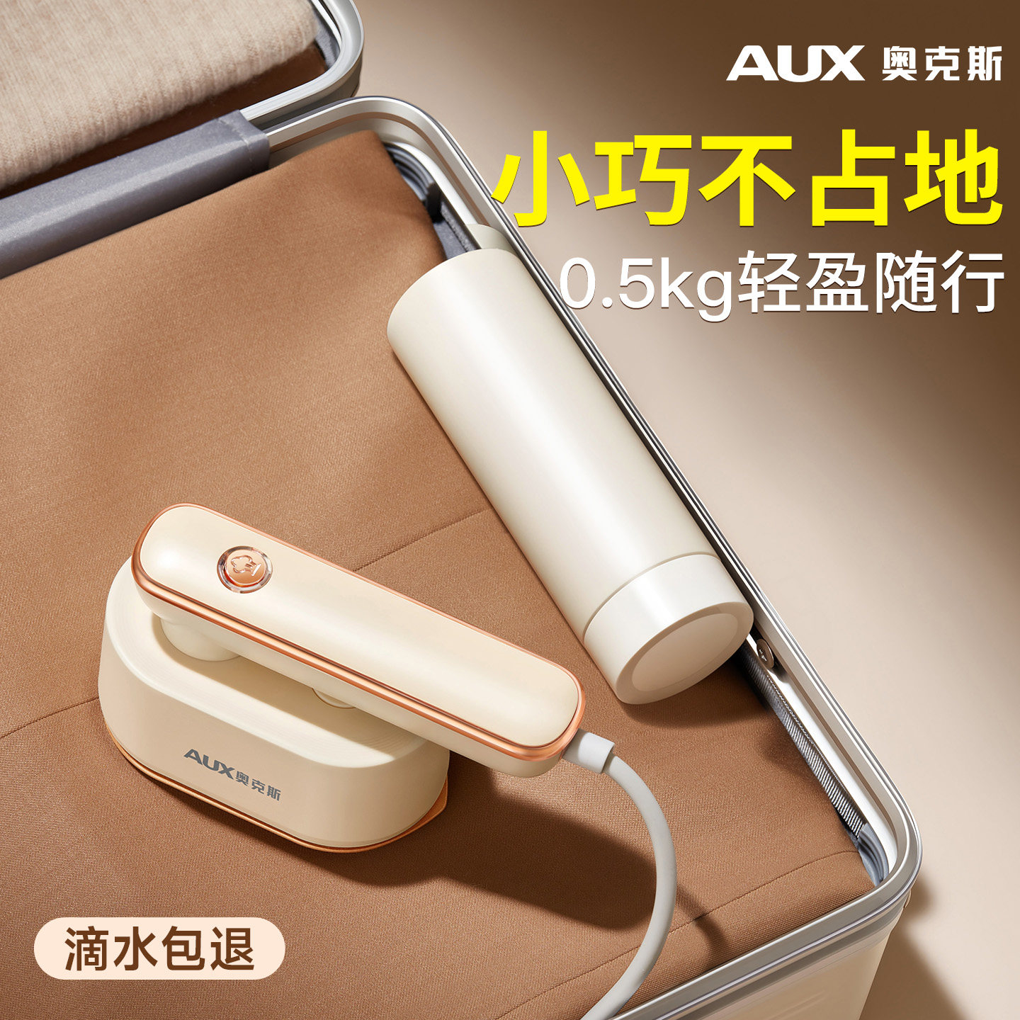 奥克斯小熨斗便携式手持挂烫机迷你烫衣服熨烫机旅行专用小型熨斗