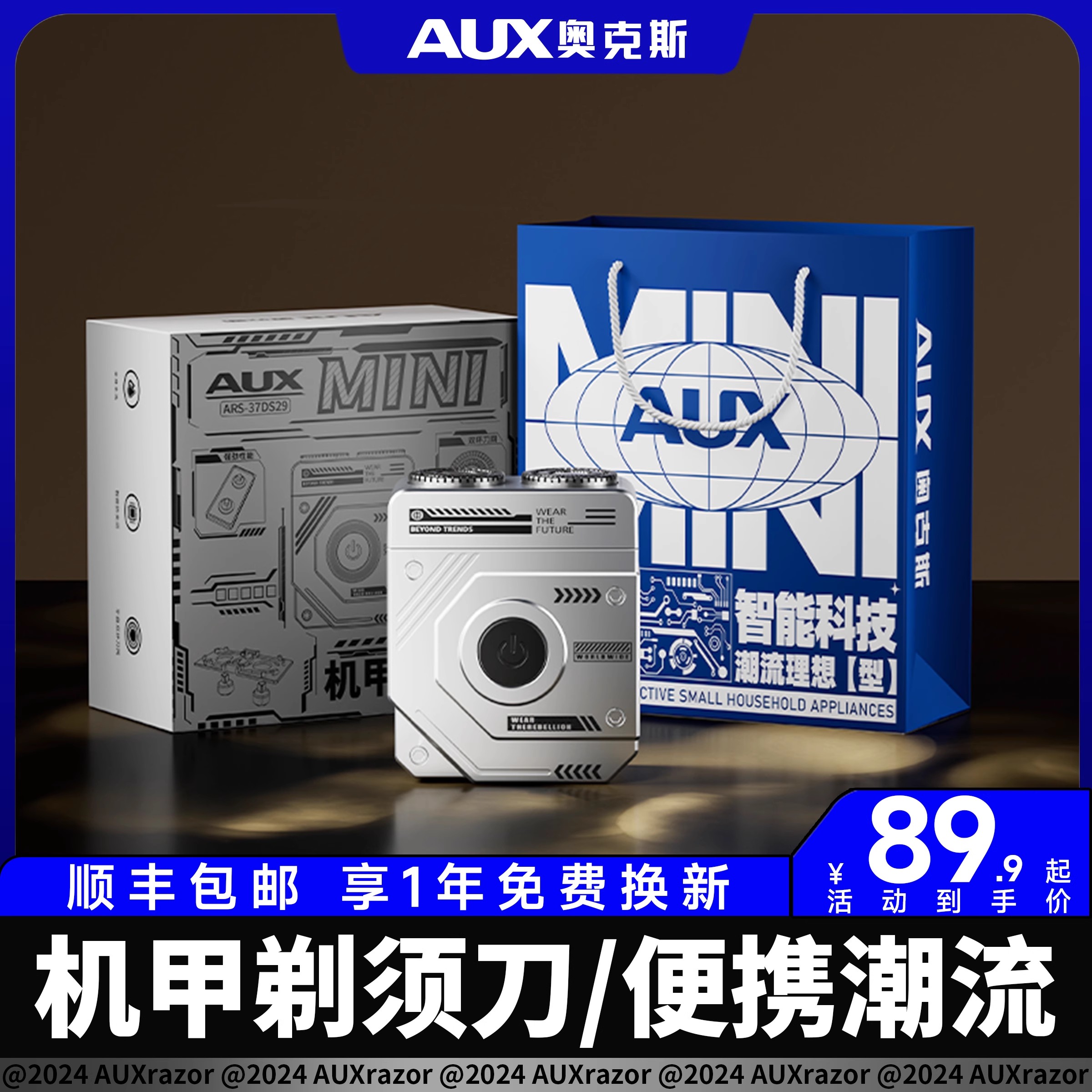 奥克斯机甲剃须刀礼物礼盒