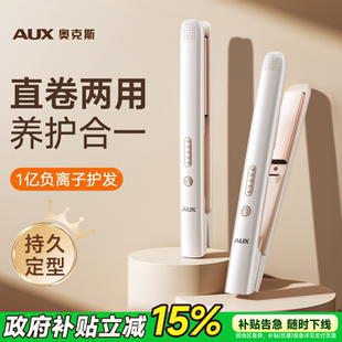 奥克斯夹板直发卷发两用负离子卷发棒拉直板持久定型刘海小型宿舍