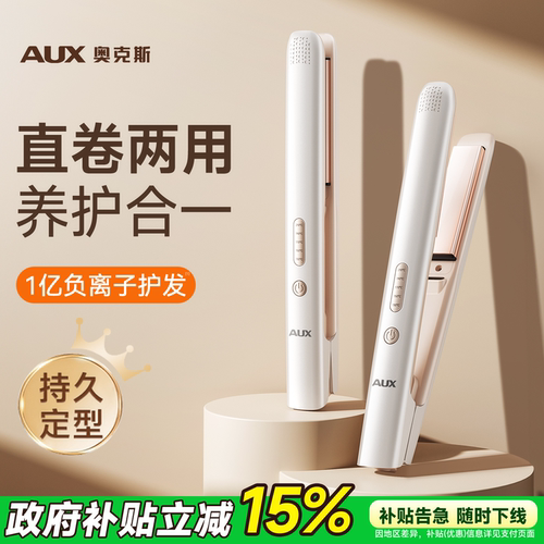 直卷两用丨奥克斯护发直板夹
