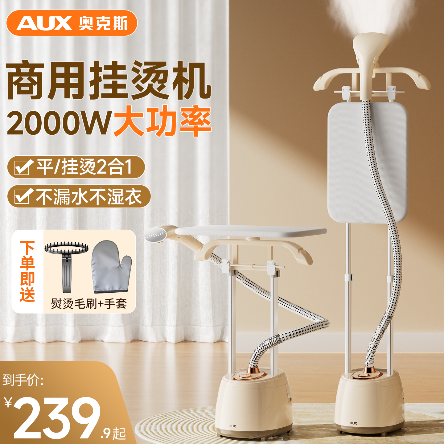 奥克斯大功率挂烫机商用服装店专用家用蒸汽手持熨烫机立式电熨斗