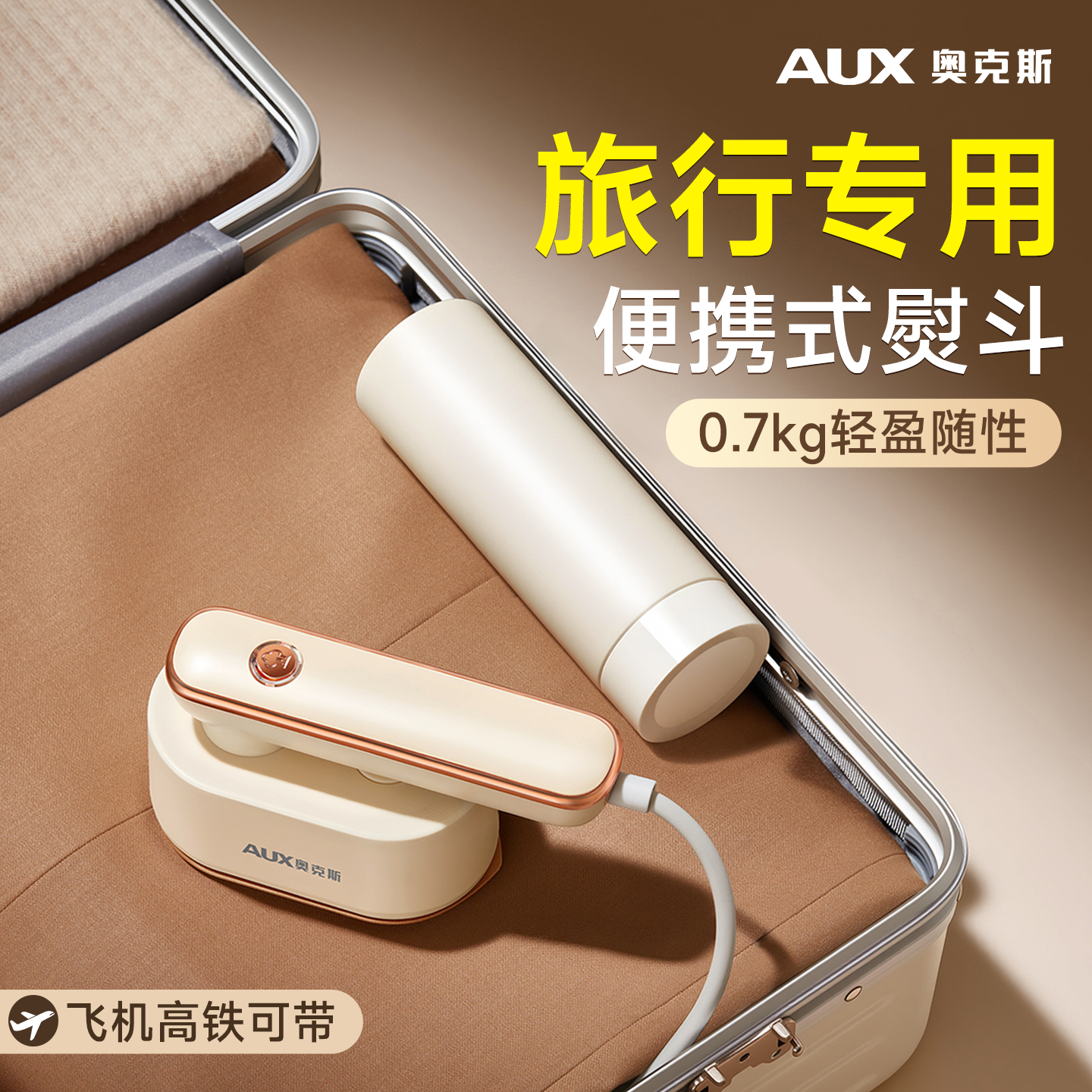 奥克斯迷你旅行小烫斗旅游便携式熨斗手持熨烫机小型家用挂烫机电