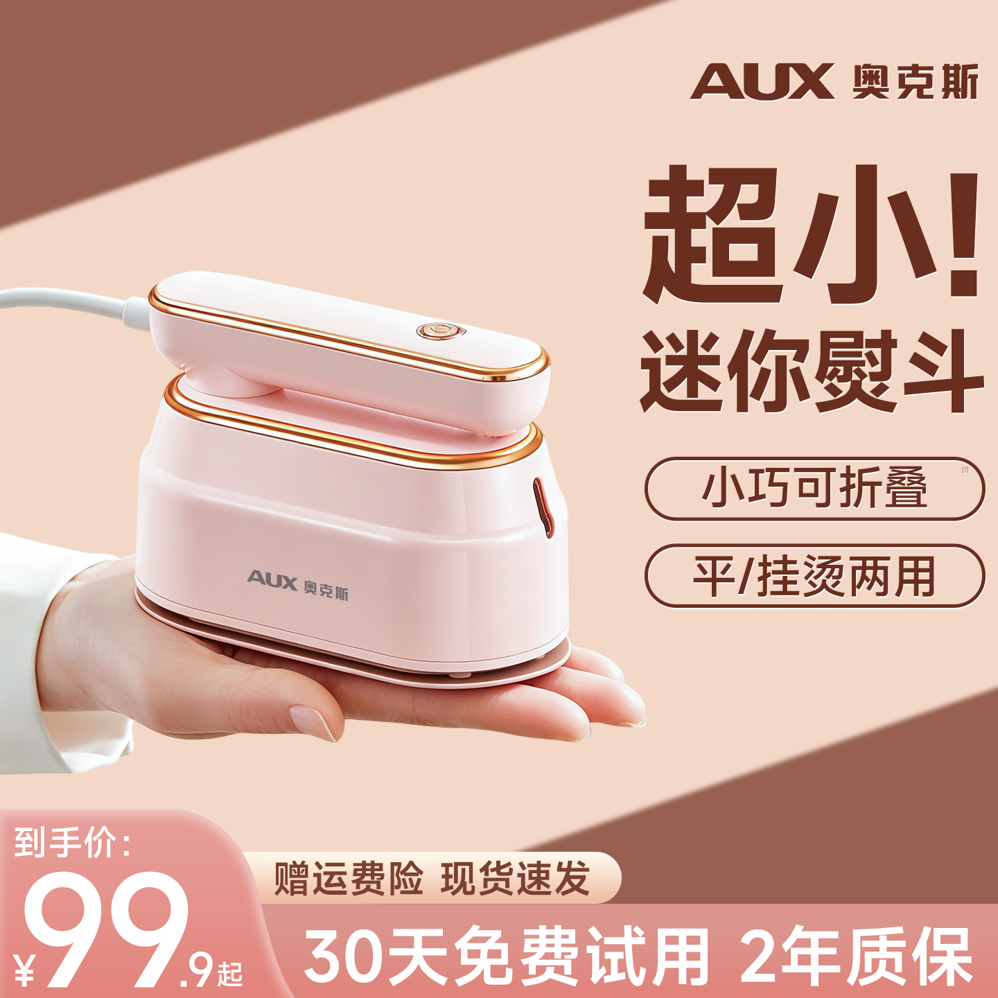 奥克斯便携式熨烫机家用手持蒸汽熨斗旅行迷你出差挂烫机衣服神器