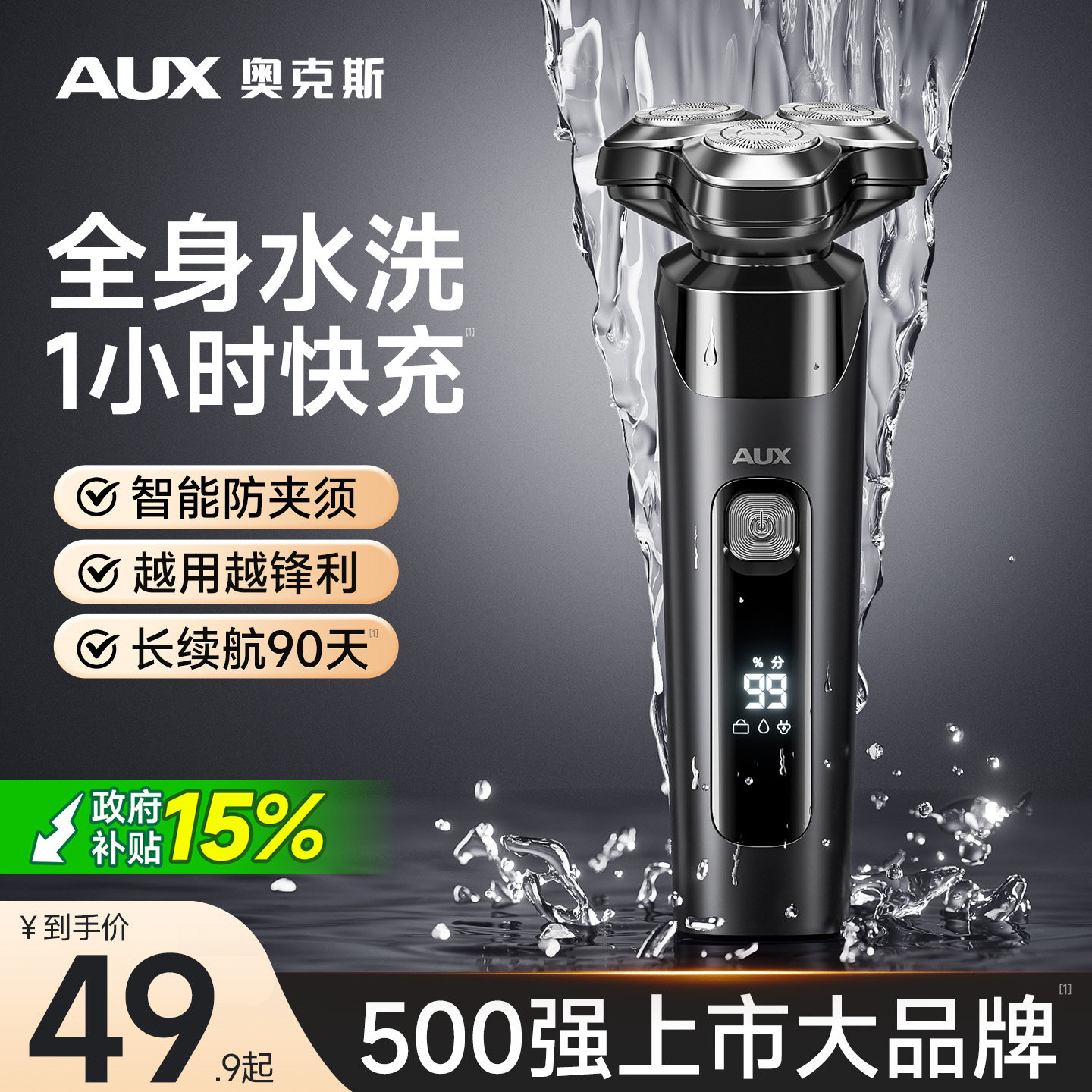 奥克斯刮胡刀全身水洗电动剃须刀男士2026年新款便携剃胡须刀礼物