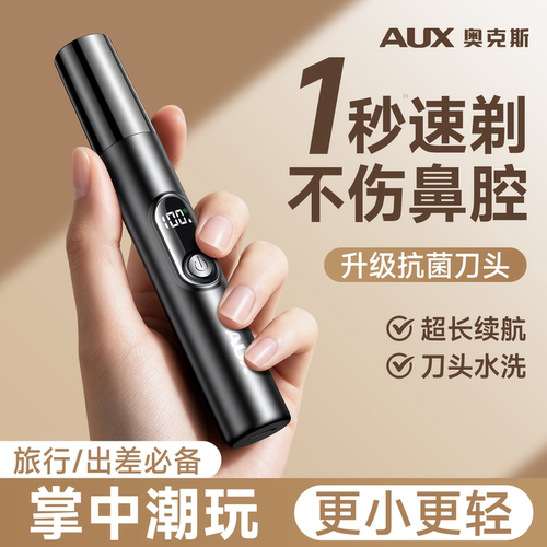 【一遍剃净】奥克斯鼻毛修剪器