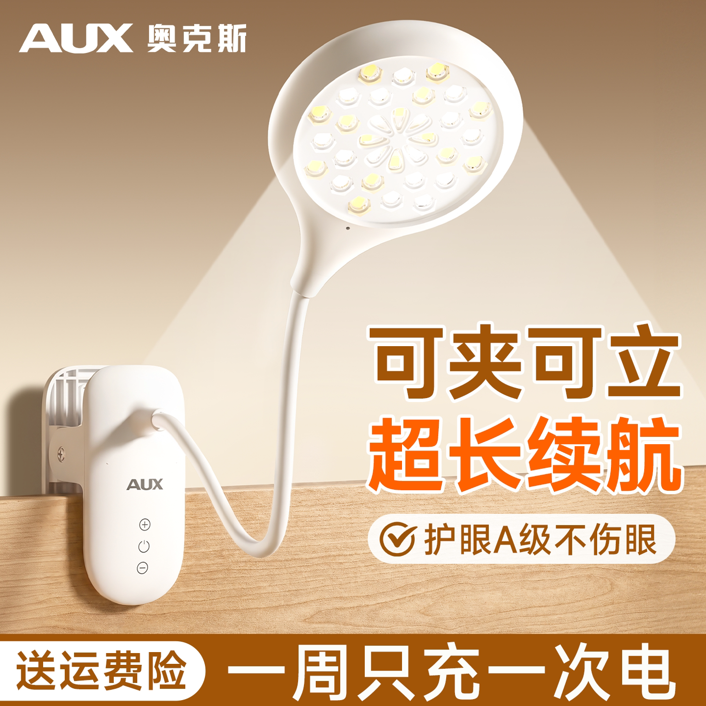 【读写专用】超长续航夹式台灯
