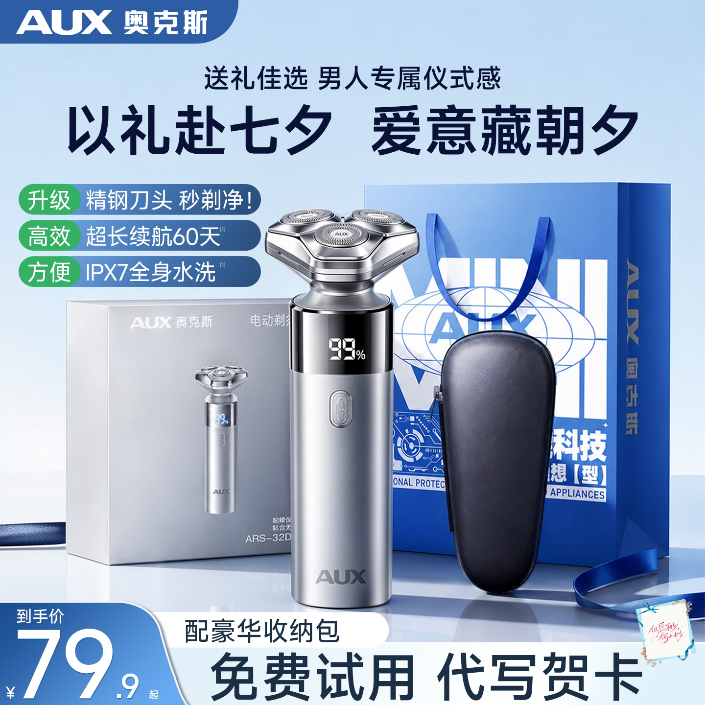 【七夕礼物】剃须刀送男友礼盒