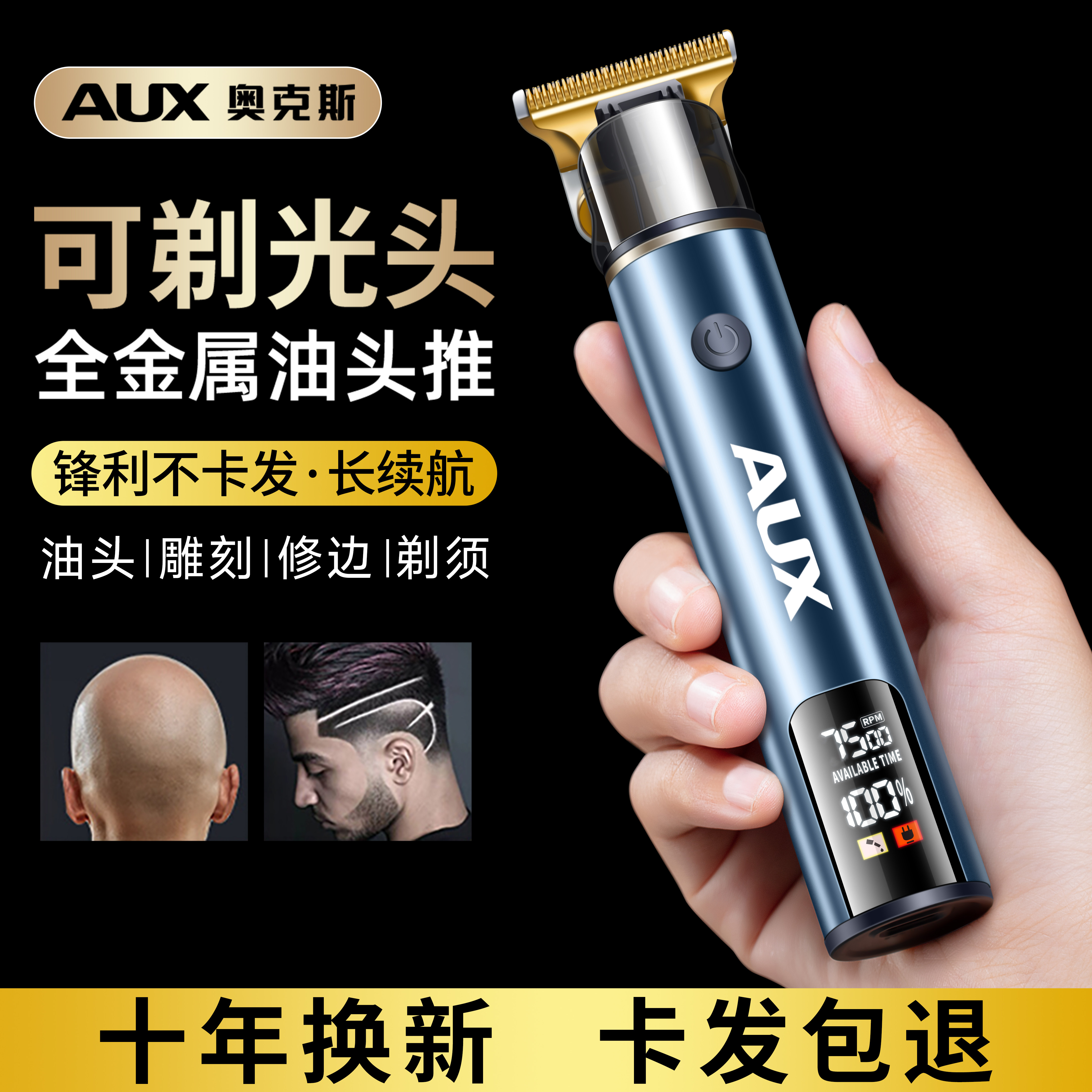 奥克斯剃光头神器男士专用理发器电推剪剃头刀刮胡子一体机雕刻推