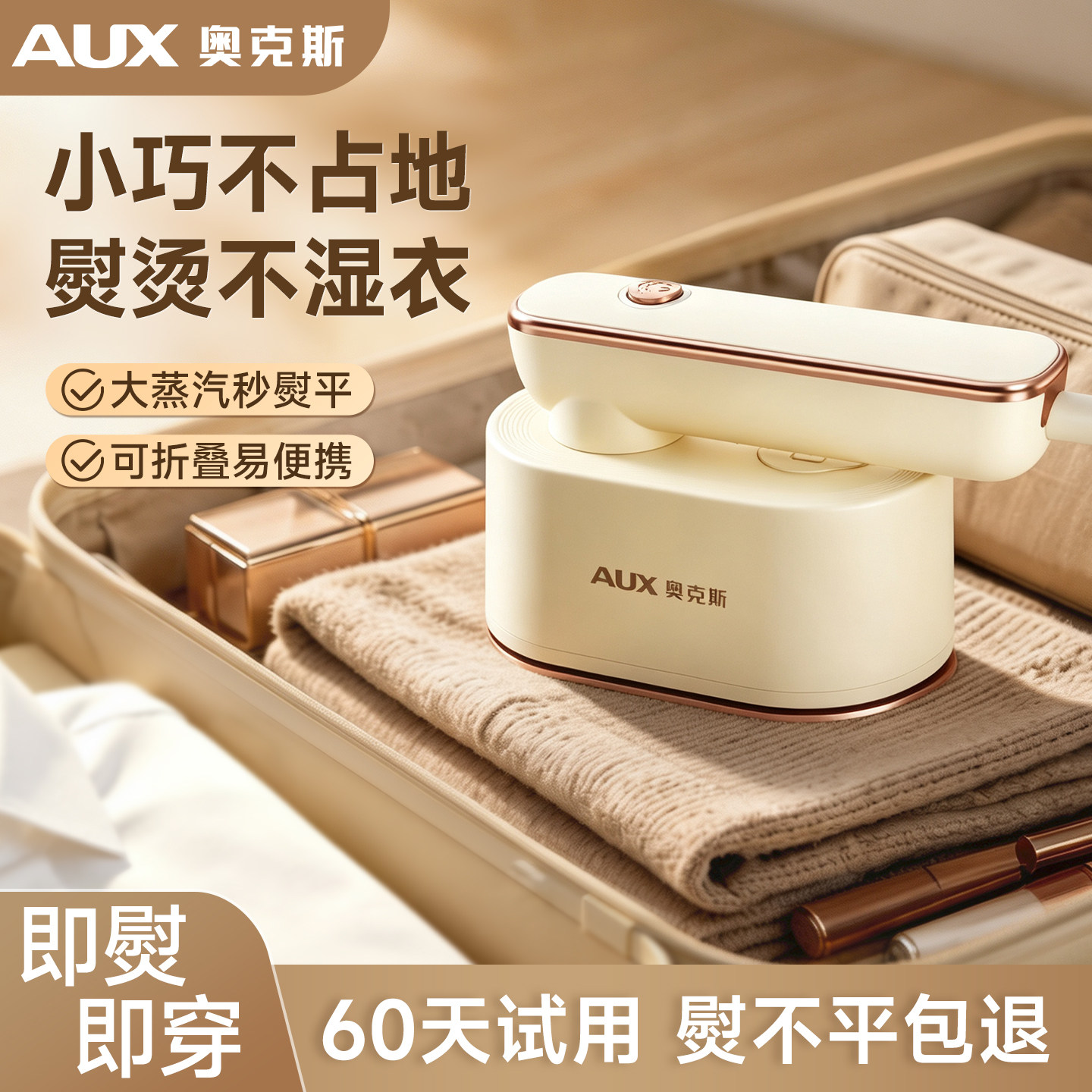 【小熨斗便携式】奥克斯挂烫机