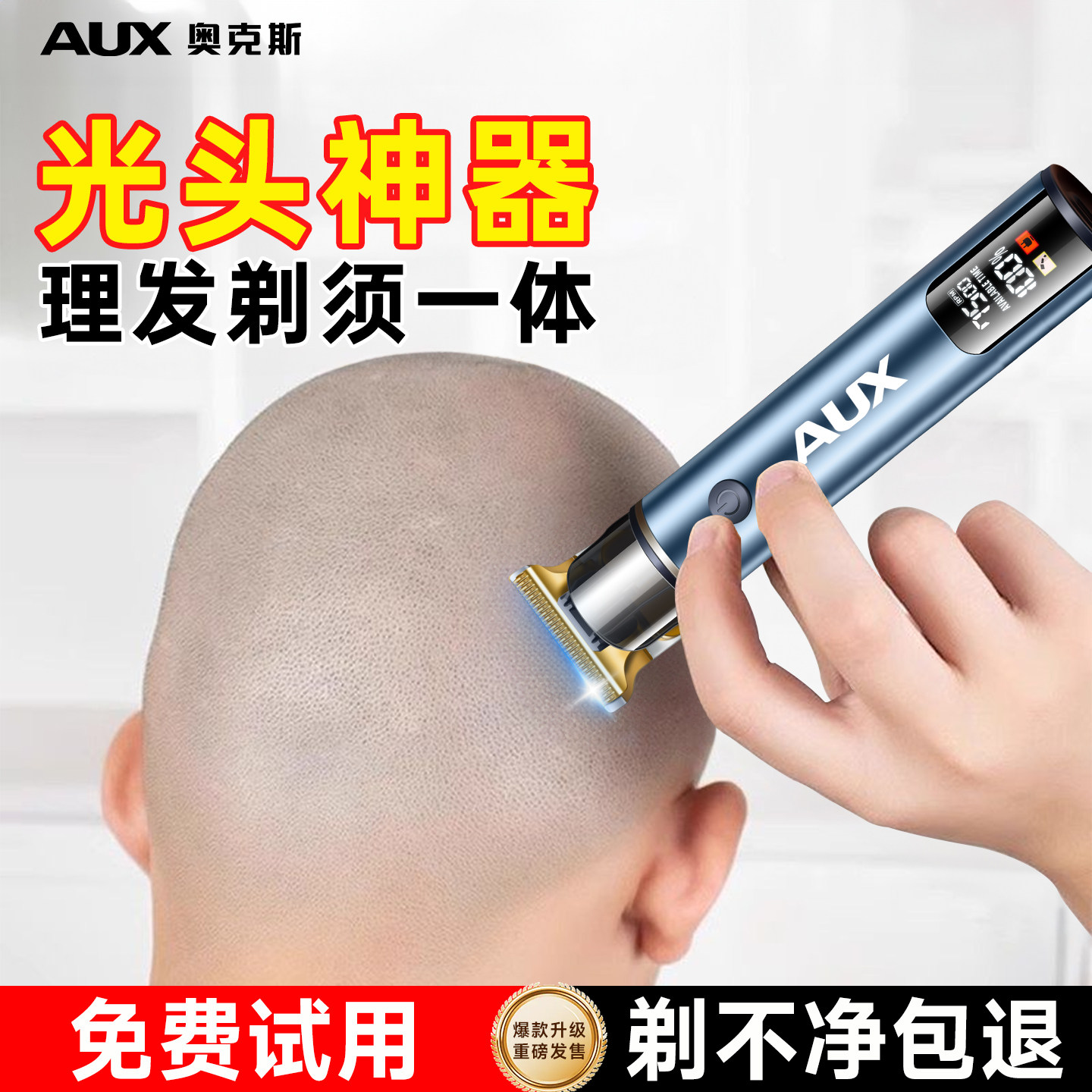 奥克斯光头神器男士专用剃头发理发器家用电动理发剃须两用一体机