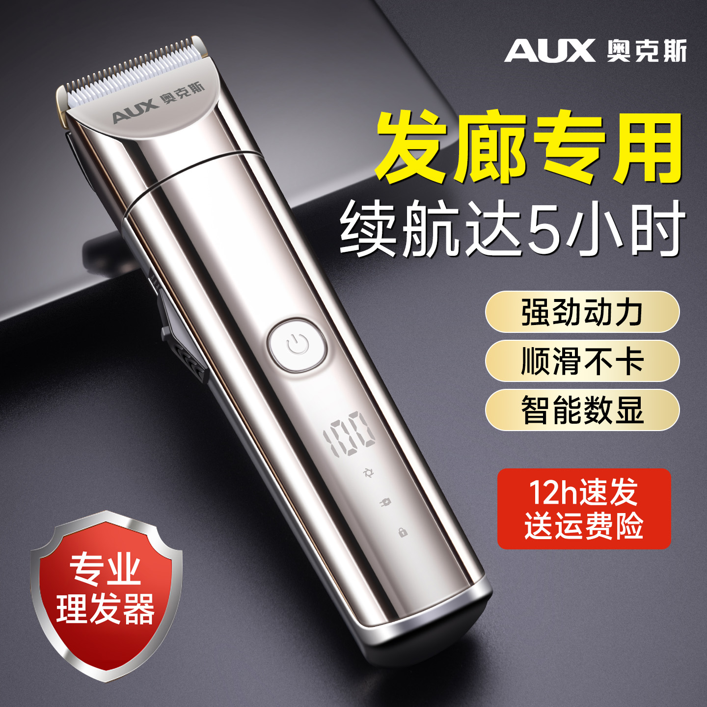 奥克斯理发店专用理发剪理发器电推剪发廊专业电动推子家用自己剪