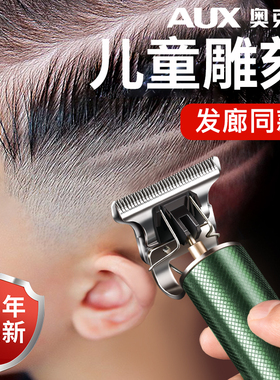 奥克斯儿童雕刻家用理发器电推剪剃头电推子刀剃光头神器专用发廊