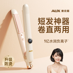 奥克斯短发卷发棒专用夹板打理神器内扣直板夹卷发直发两用小型女