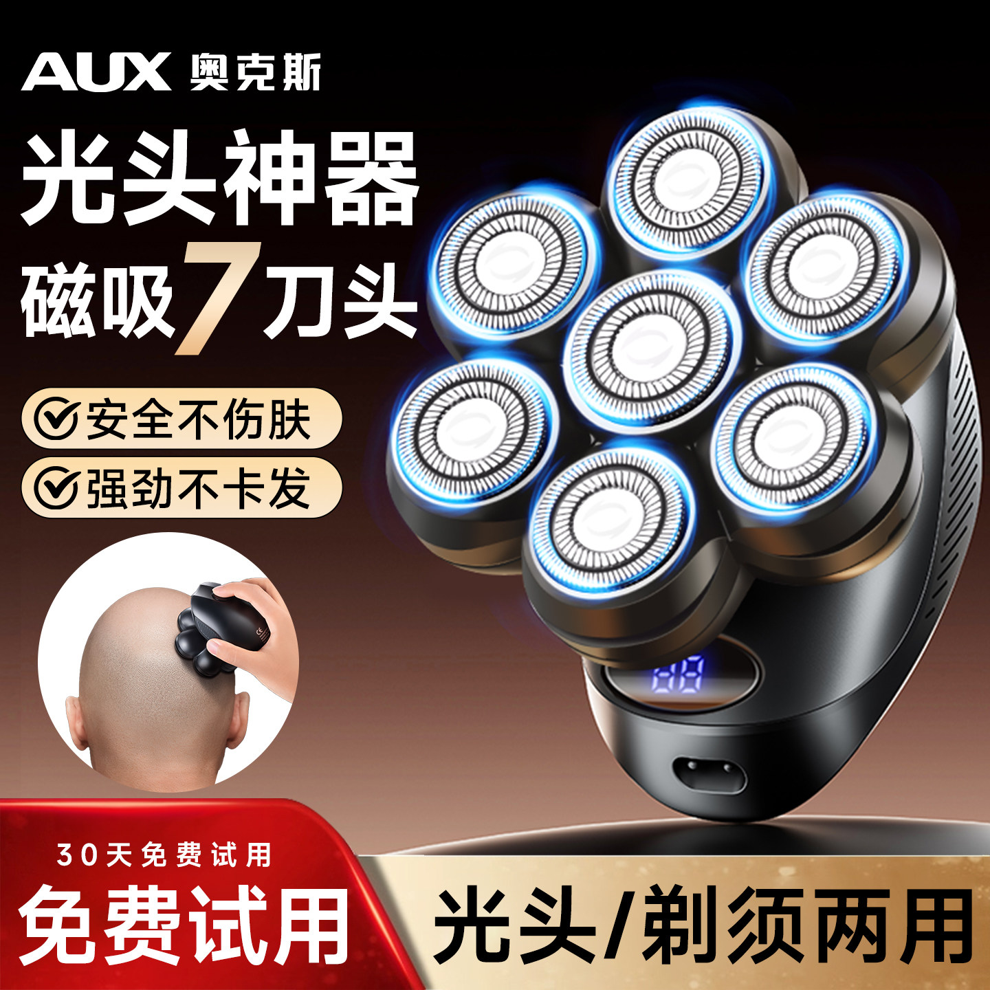 奥克斯光头神器男士专用理发器剃头刮胡子一体机剃须刀自助多功能