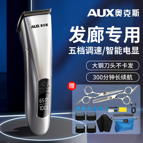 【续航5小时】奥克斯发廊理发器