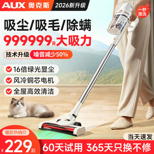 【绿光显尘】奥克斯大吸力吸尘器