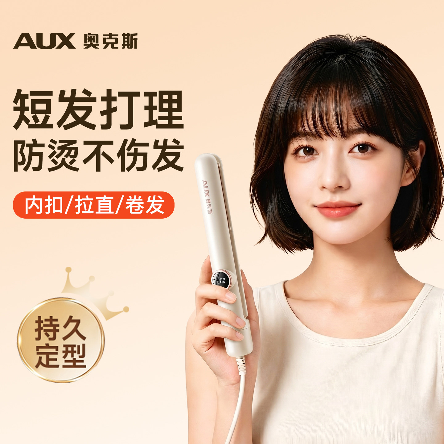 【短发专用】奥克斯内扣打理夹板