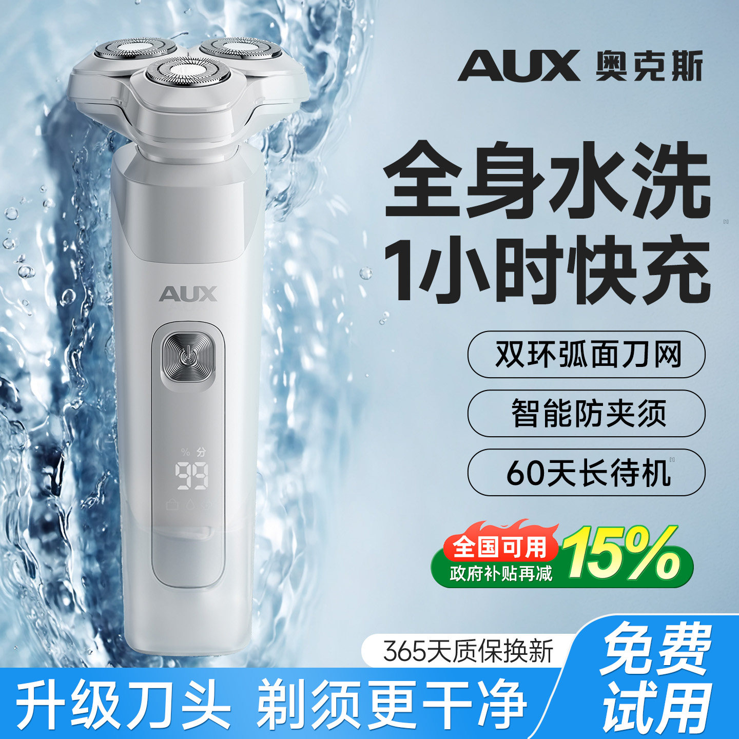奥克斯电动剃须刀男士刮胡刀2026新款全身水洗剃胡须刀送男友礼物