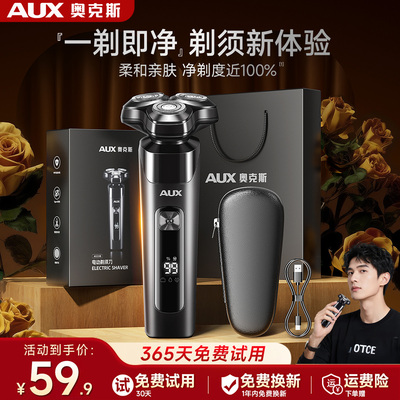 【1剃即净不夹须】奥克斯剃须刀