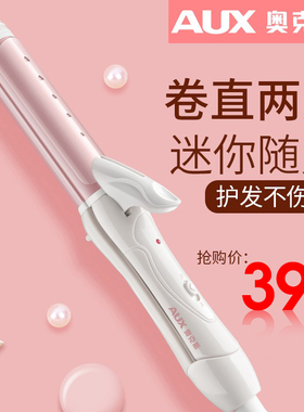 奥克斯陶瓷电卷发棒直卷两用烫头发卷发直发器拉直夹板大卷不伤发