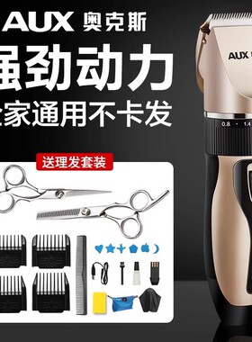 奥克斯理发器电推剪剃头发电推子自己剪剃发神器全家用电动剃头刀