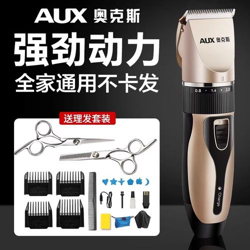 奥克斯理发器全家通用不卡发