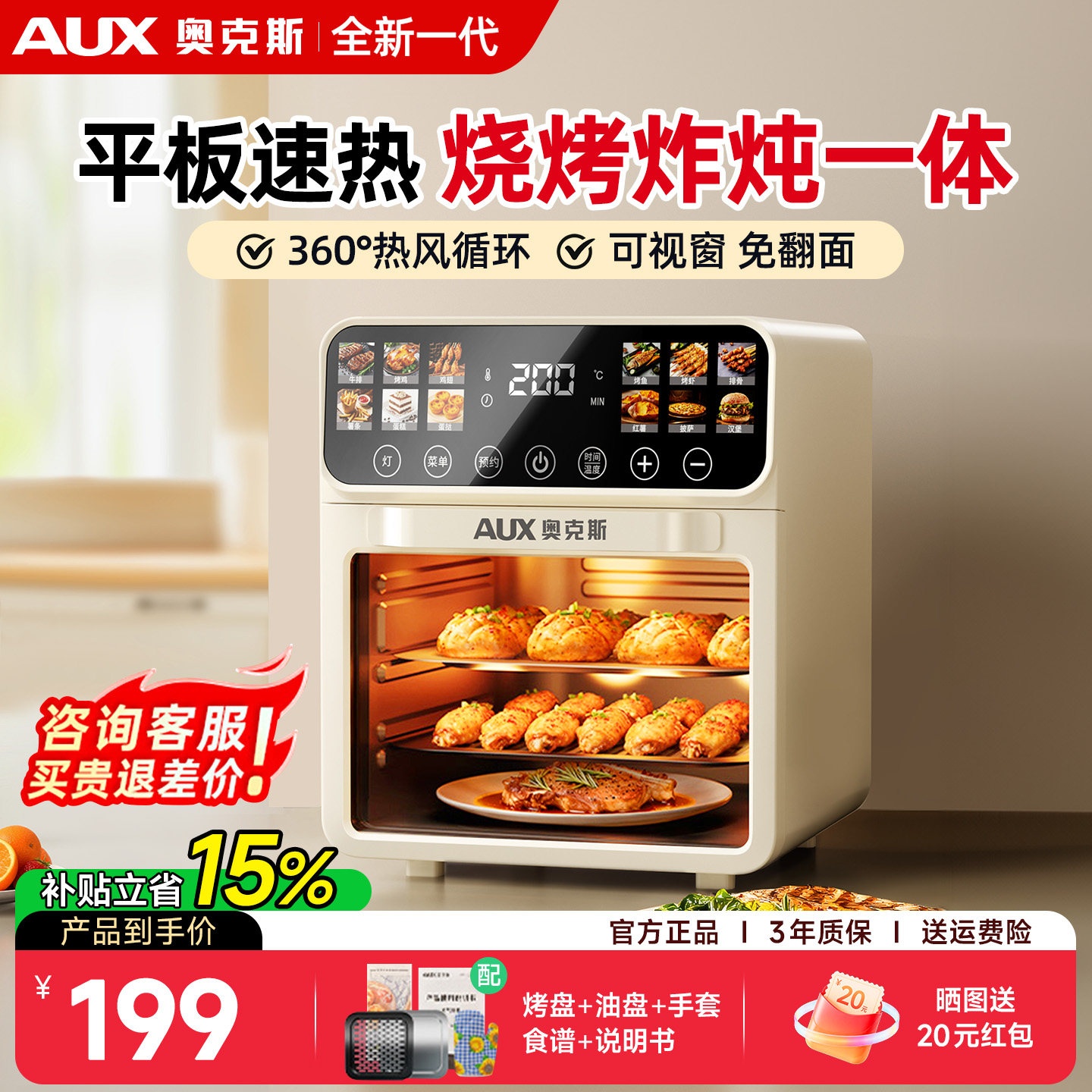 奥克斯空气电烤箱烧箱烤箱三合一体机智能迷你型实用多功能光波炉