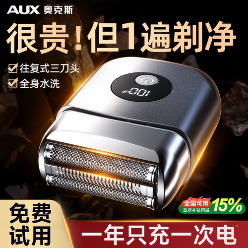 【情人节礼物】奥克斯电动剃须刀