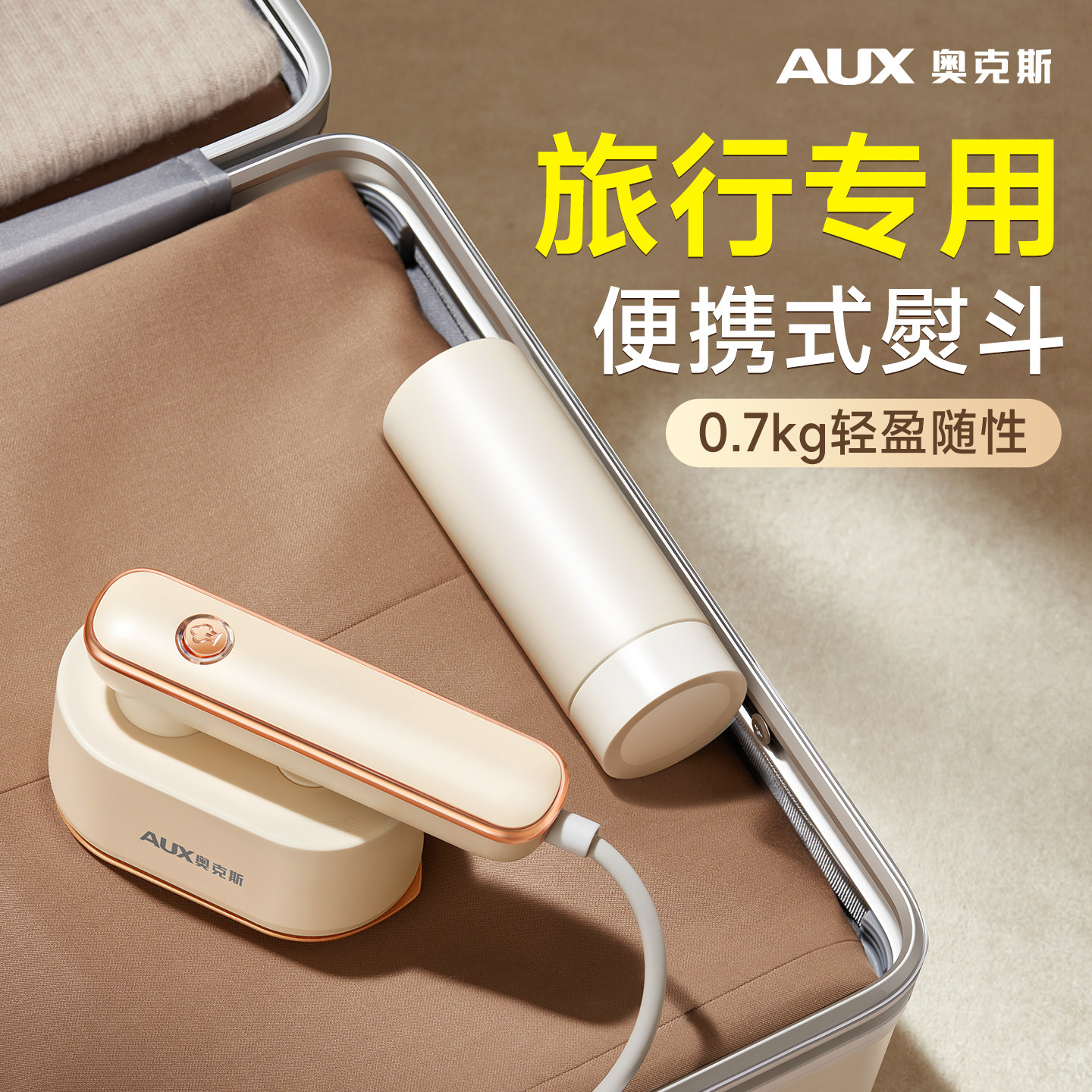 奥克斯迷你旅行小烫斗旅游便携式熨斗手持熨烫机小型家用挂烫机电