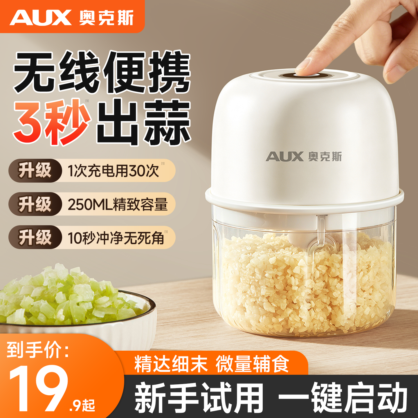 【奥克斯无线捣蒜器绞肉搅碎机】