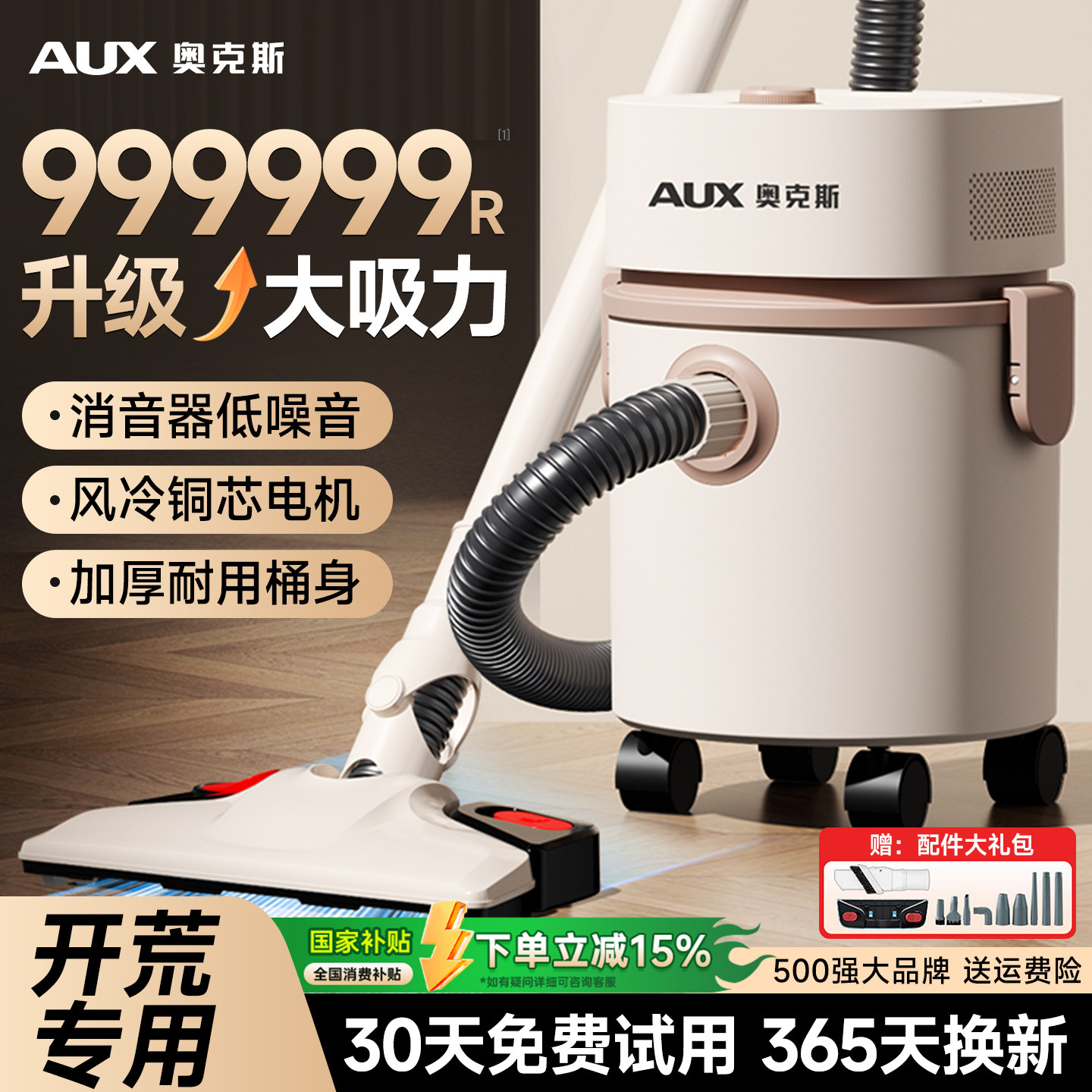 【开荒保洁】奥克斯大吸力吸尘器