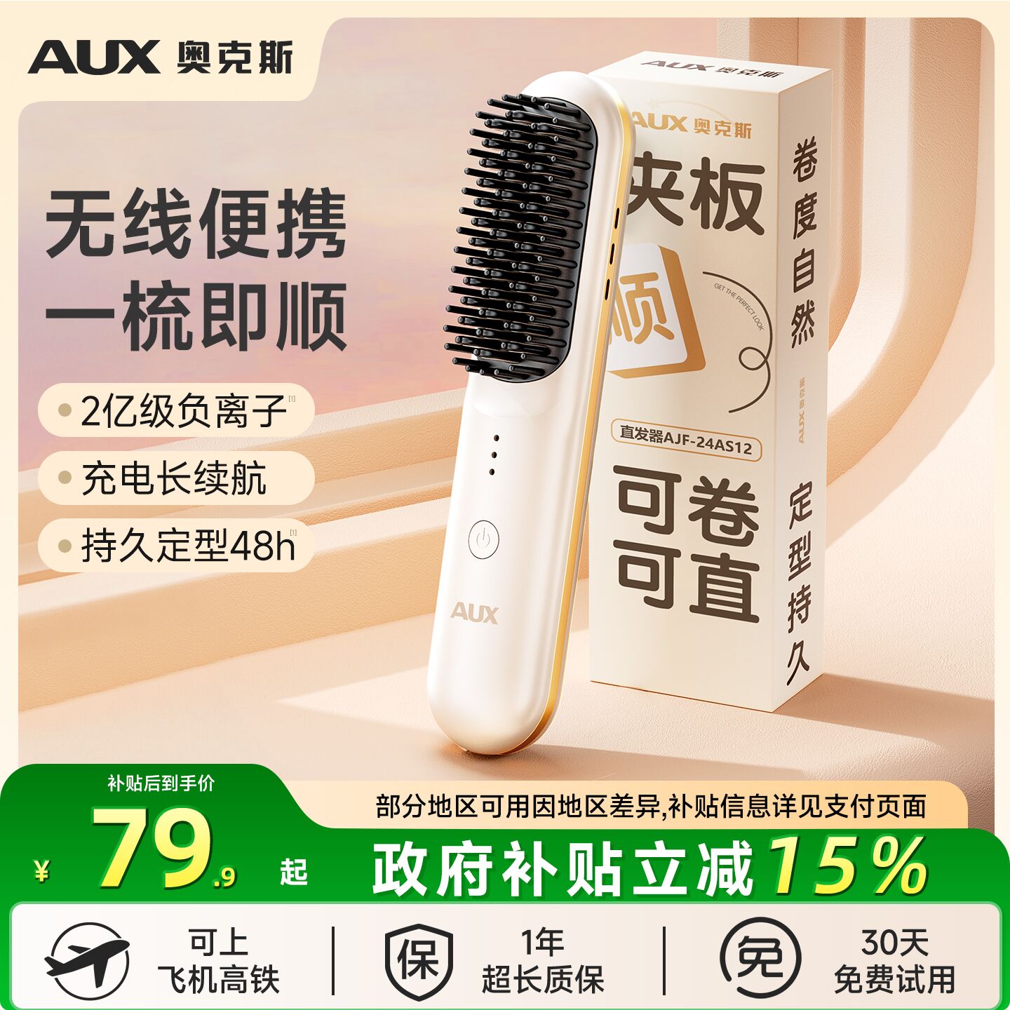 【一梳即顺】奥克斯无线直发梳