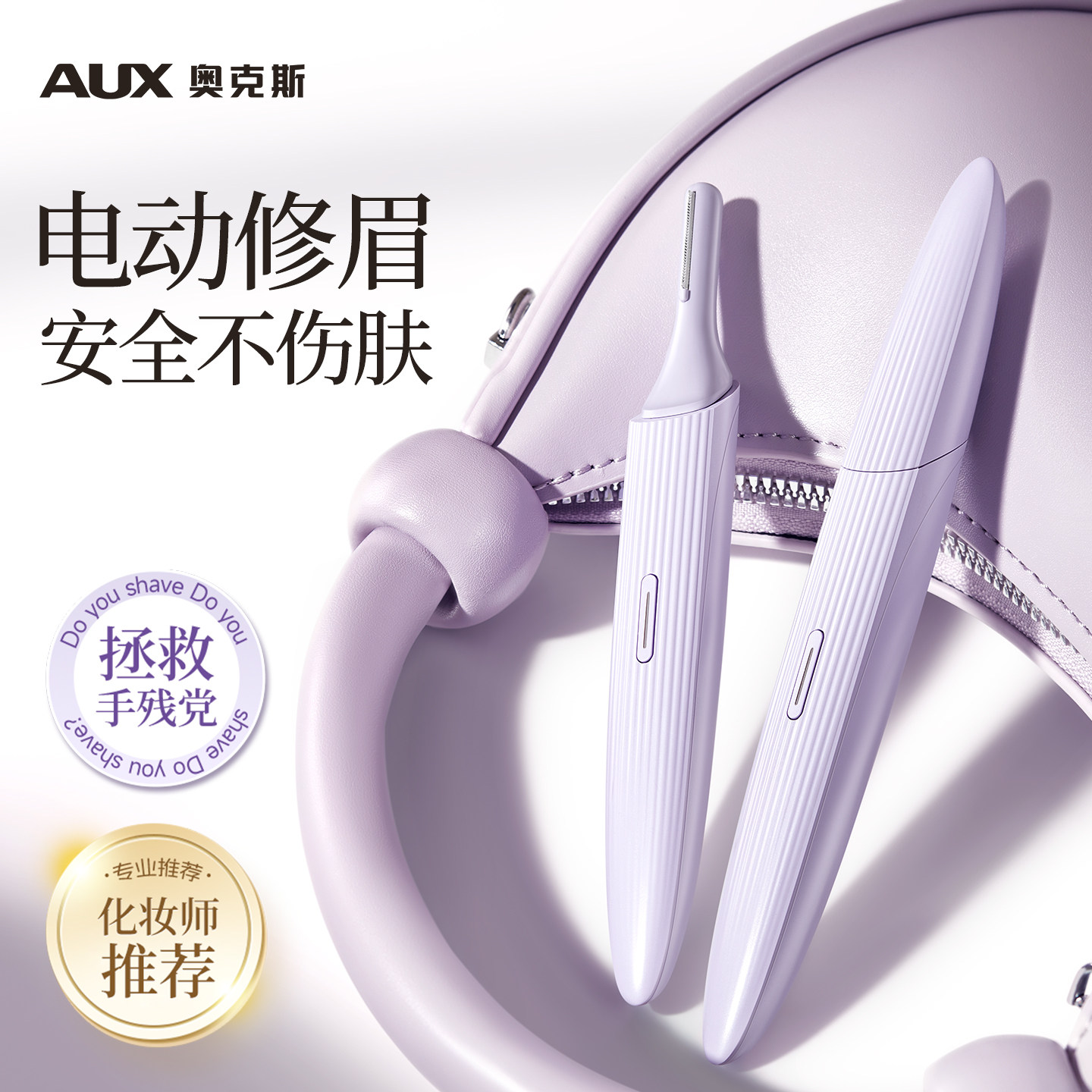 奥克斯电动修眉刀女士专用自动修眉神器安全型剃眉毛修剪器刮眉仪