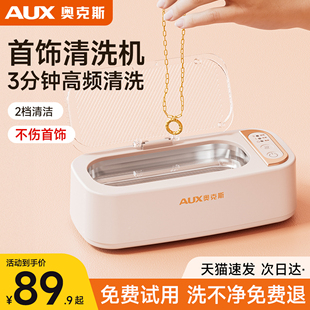 奥克斯超声波首饰清洗机黄金眼镜金银珠宝耳钉手表项链清洁机神器