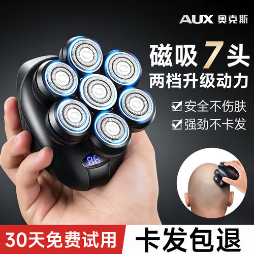 【光头神器】理发剃须一剃即净