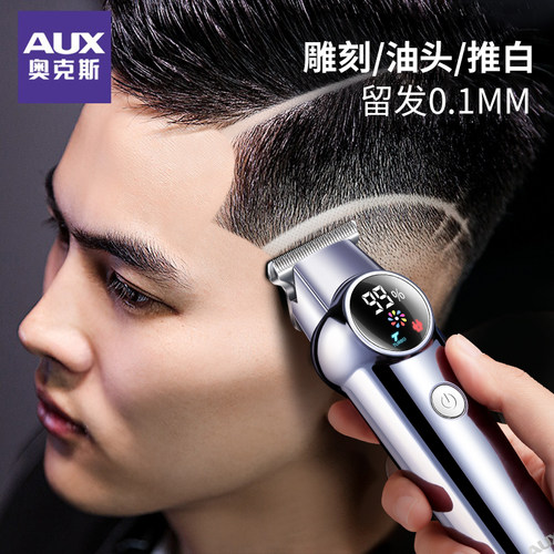 【专业雕刻推剪】奥克斯理发器