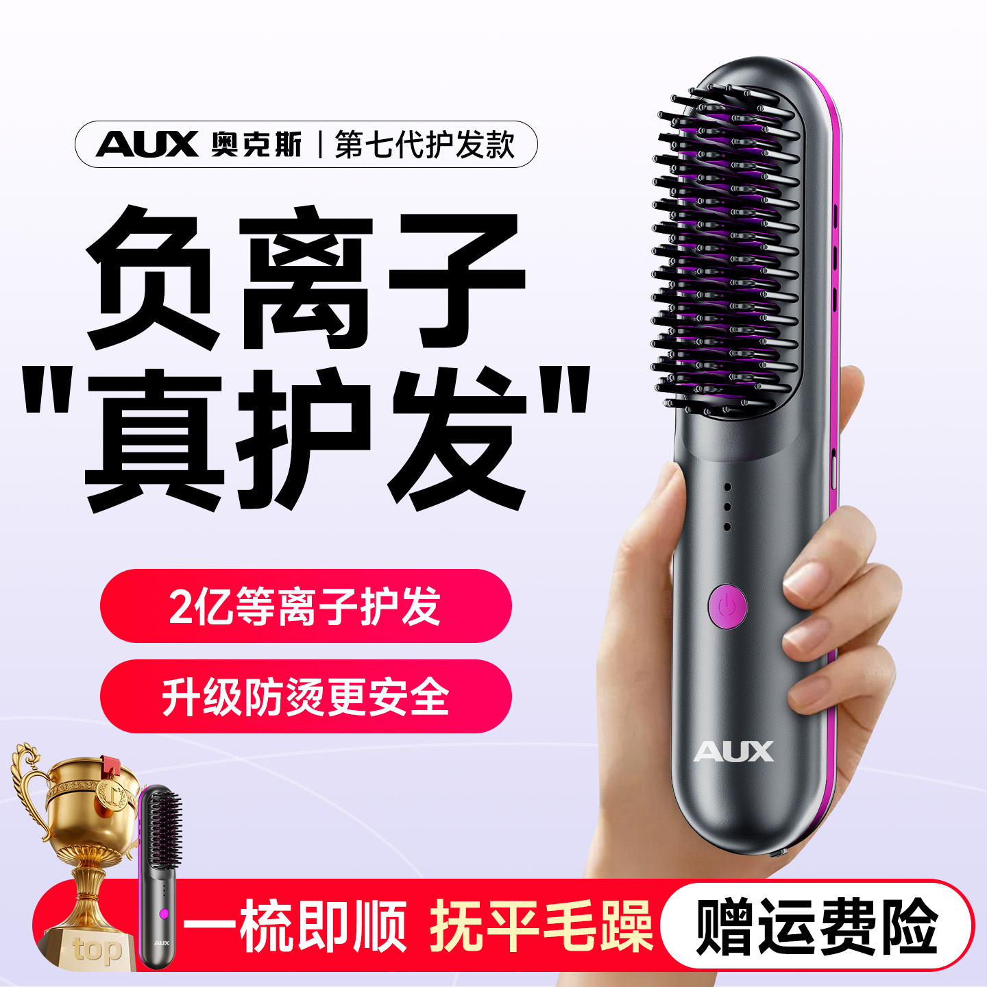 奥克斯无线直发梳负离子不伤发便携式直卷发棒两用高颅顶蓬松神器